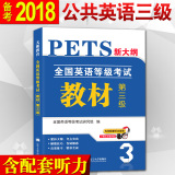 英語3級考試_英語ab級考試全真模擬訓練(b級)_英語一級考試