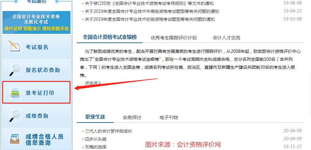 會(huì)計(jì)從業(yè)資格證考試報(bào)名_上海會(huì)計(jì)電算化考試報(bào)名_天津會(huì)計(jì)考試報(bào)名
