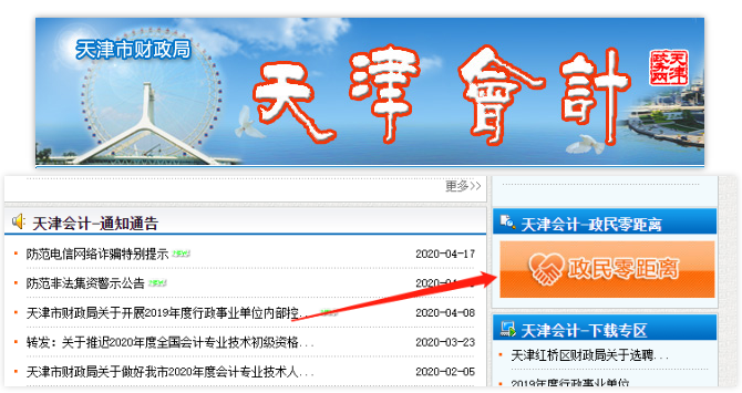 天津市財政局：2020年初級會計考試時間預計推遲至8月底