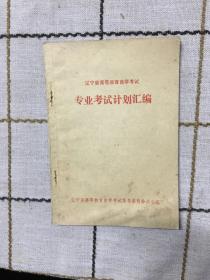 遼寧考試之窗2015_遼寧考試招生之窗_遼寧單招考試之窗