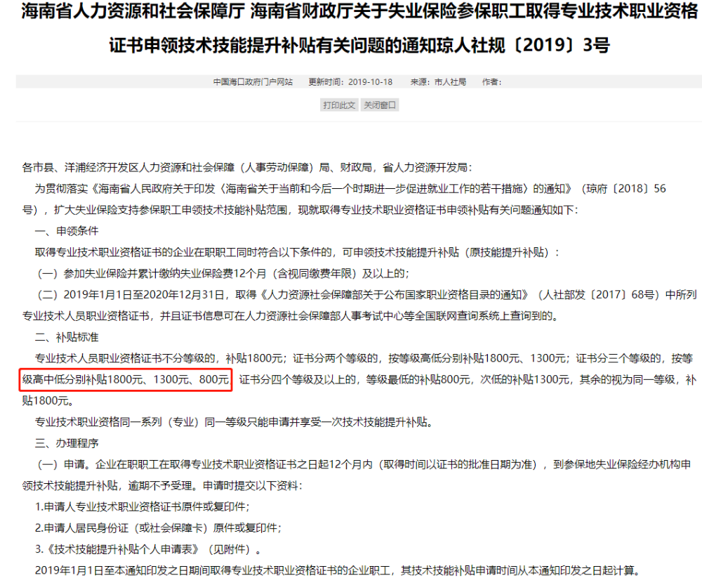 人力師_人力資源管理師二級補貼政策_香洲區人力資源開發管理服務中心
