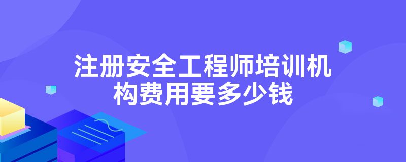 2級建造師報名時間_二級級建造師掛靠一年多少錢_一級建造師培訓機構