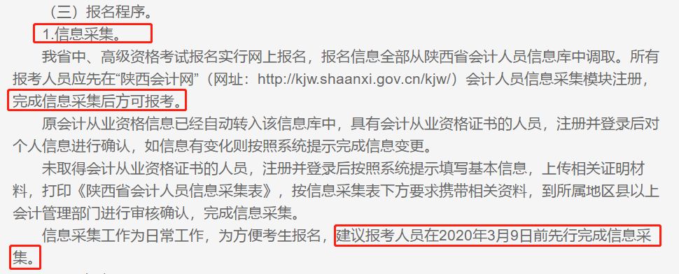 陜西省會計網上報名_陜西是哪個省會_陜西省會遷至漢中