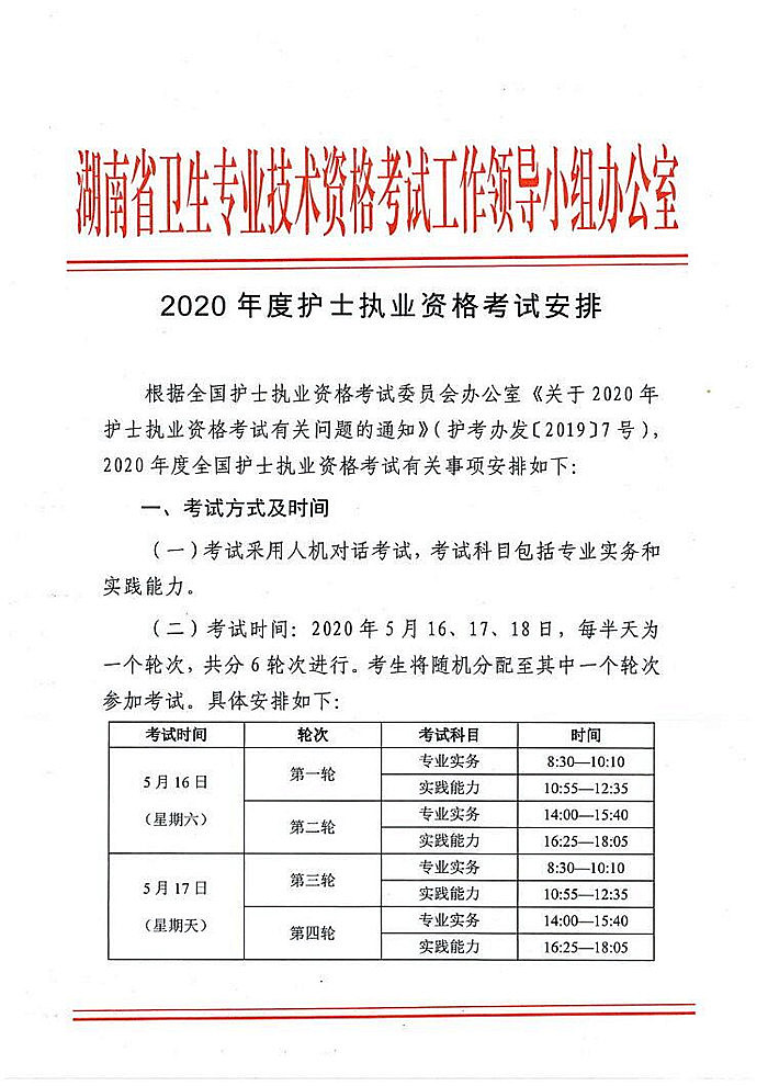 2021年護士資格證報名時間_2021年證券從業資格報名時間_15年護士證考試報名時間確認