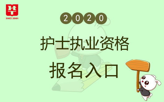 護士證2017年報名時間_2021年護士資格證報名時間_2019年護士證報名時間