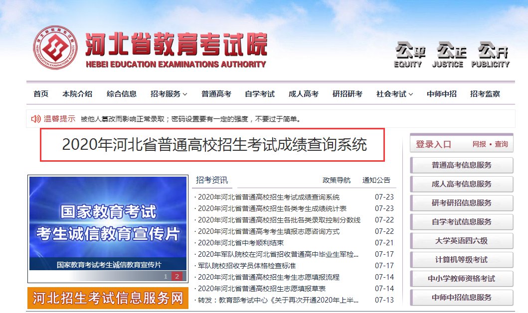 河北錄取通知書查詢_河北教育考試成績(jī)查詢_河北教育考試院錄取查詢