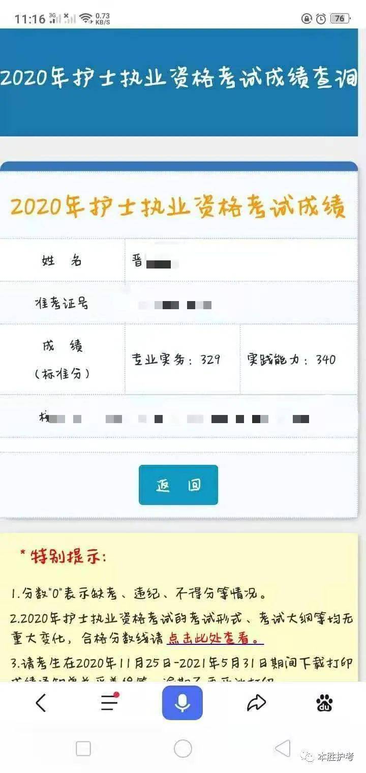 護士執業考試成績查詢_護士執業考試成績查詢_執業護士考試分數查詢