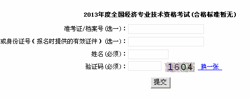 2014年中級經濟師成績查詢時間_中級經濟師成績查詢_2015中級經濟師財稅成績查詢時間