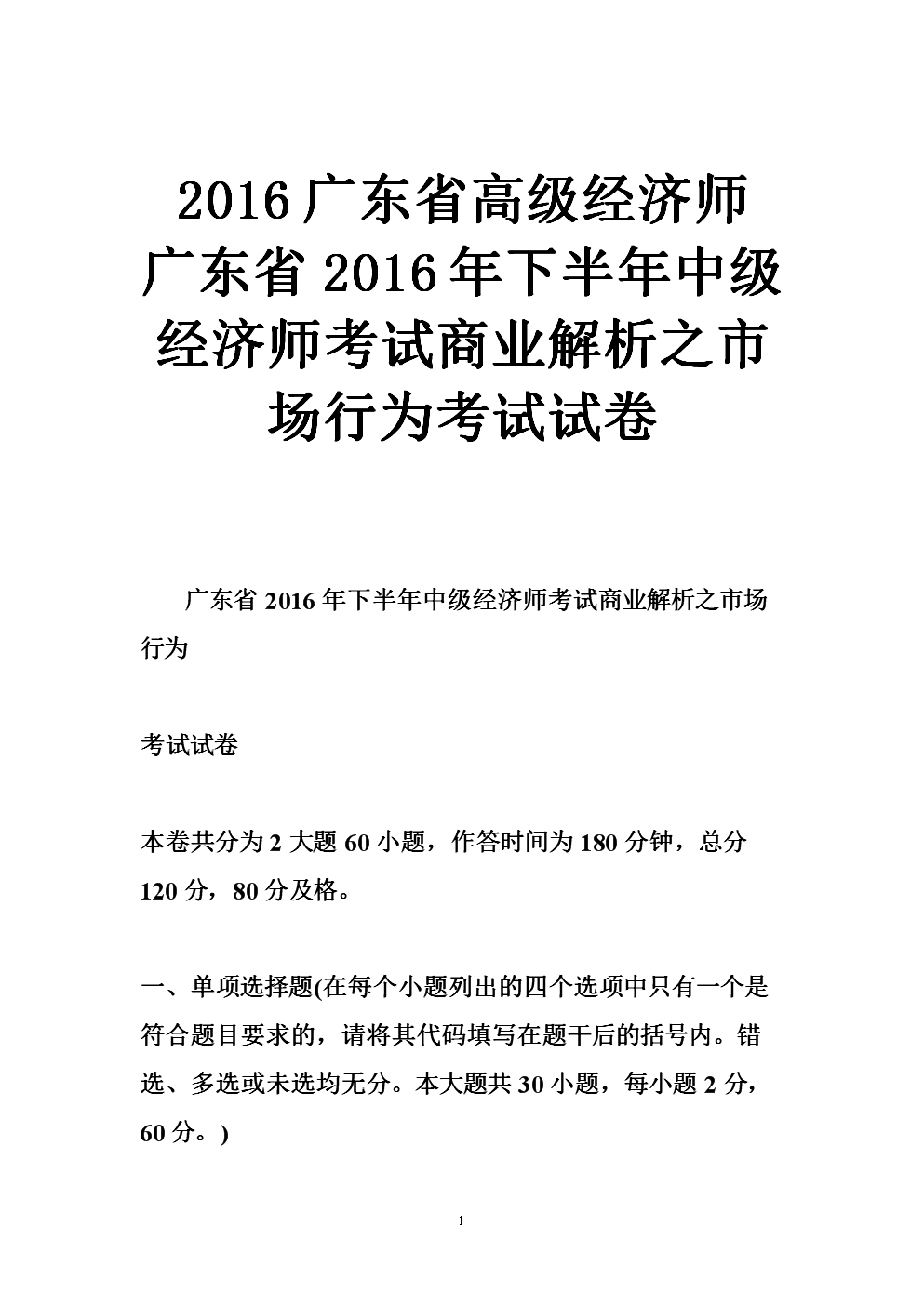 2013經濟基礎知識 中級_中級經濟師考試經濟基礎知識_廣東省中級經濟師