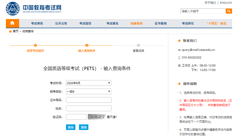 公共英語成績查詢