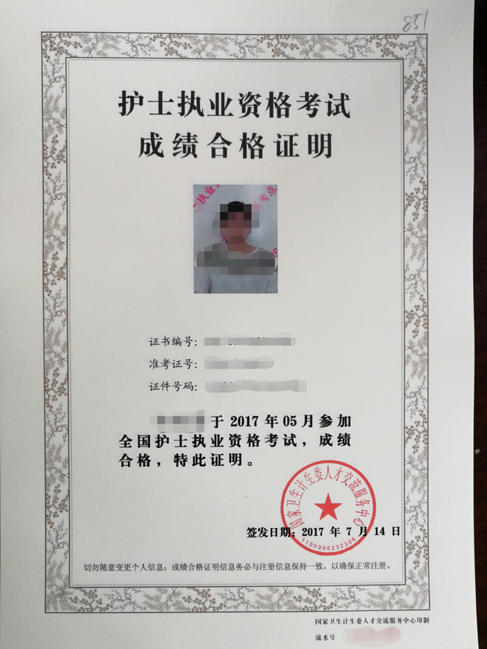 護(hù)士執(zhí)業(yè)注冊(cè)申請(qǐng)表_護(hù)士執(zhí)業(yè)注冊(cè)健康體檢表下載_護(hù)士執(zhí)業(yè)注冊(cè)申請(qǐng)表