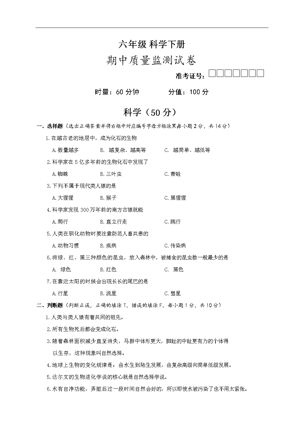 六級考試真題_山東事業編考試真題科技革命真題_2011年12月六級真題