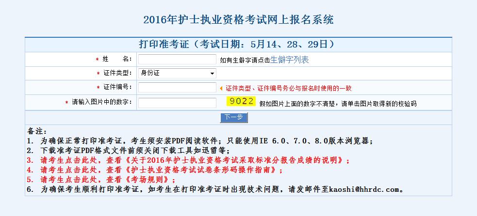 衛生資格考準考證打印時間_2015護士資格準考證打印_護士資格考試準考證打印