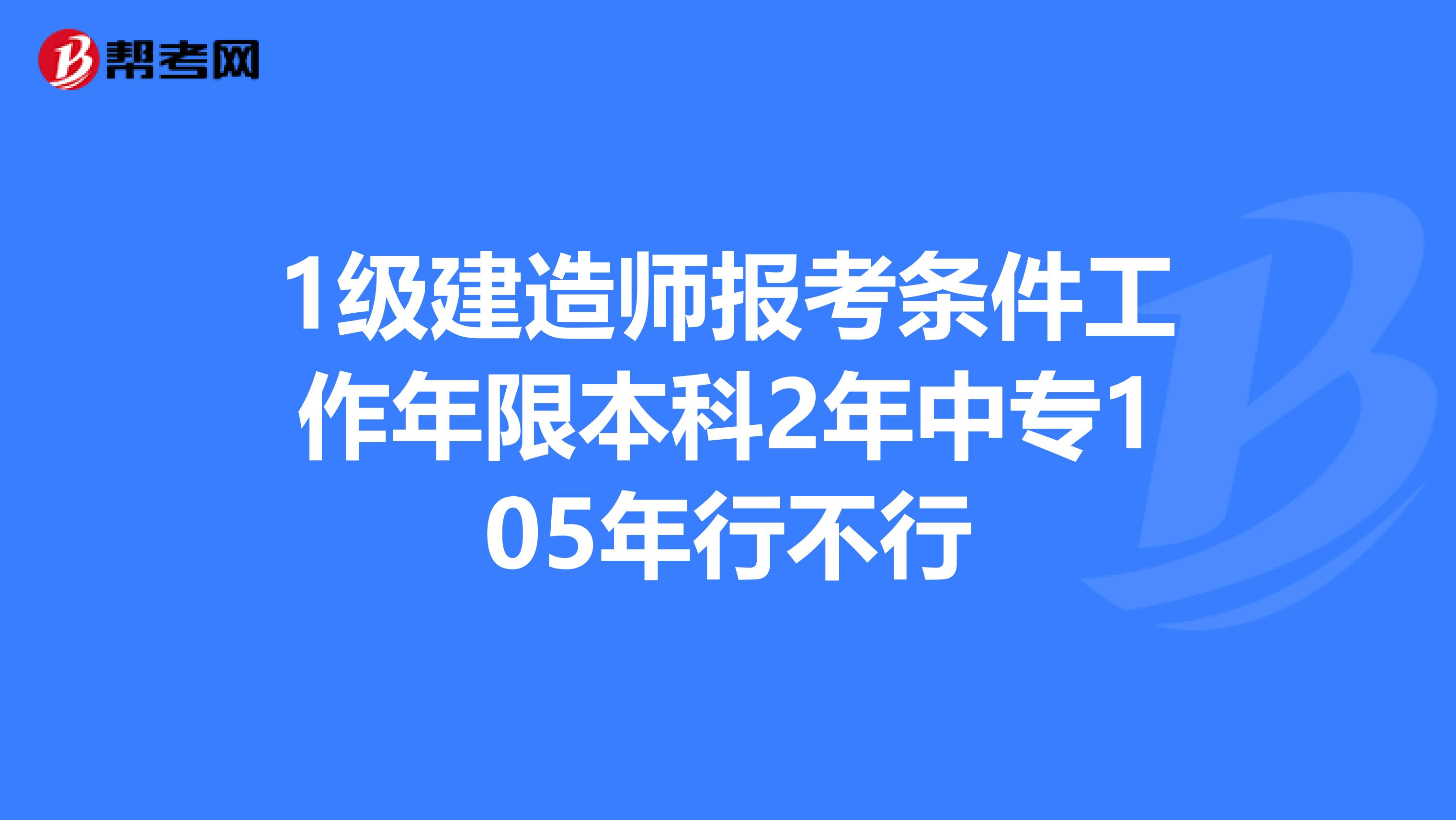 2015年陜西二建報(bào)名時(shí)間_二建報(bào)名第二年可以改工作經(jīng)歷嗎_2016年陜西省二建報(bào)名時(shí)間