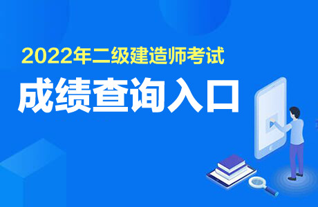 一建造師成績查詢時間_建造師成績_陜西省二級建造師成績查詢