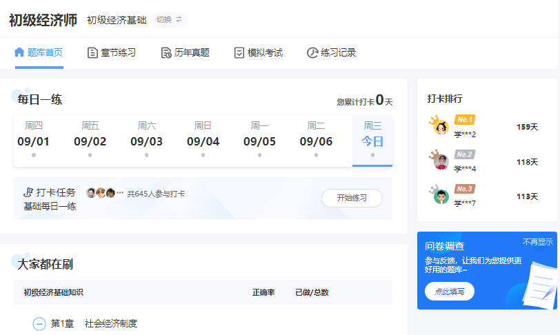 2022年初級經濟師考試試題題庫