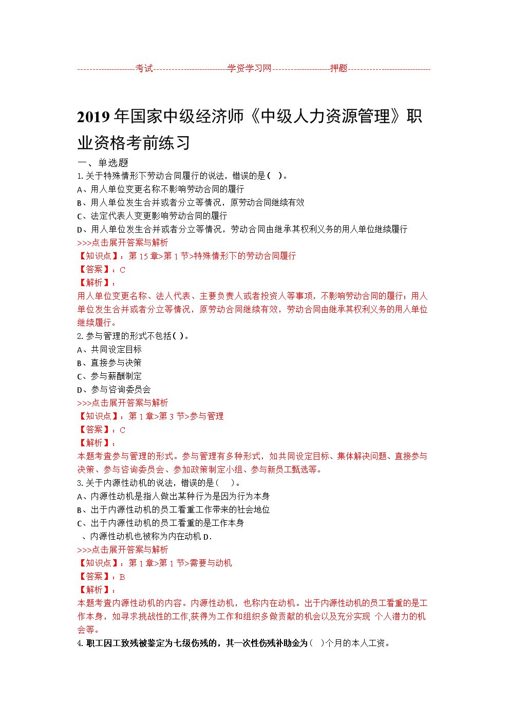 中級經濟師考試試題_招標師考試中級_注安師中級試題