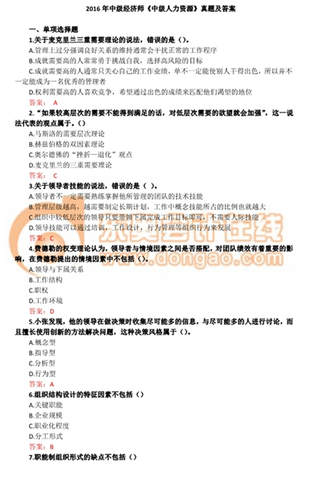 注安師中級試題_中級經濟師考試試題_招標師考試中級