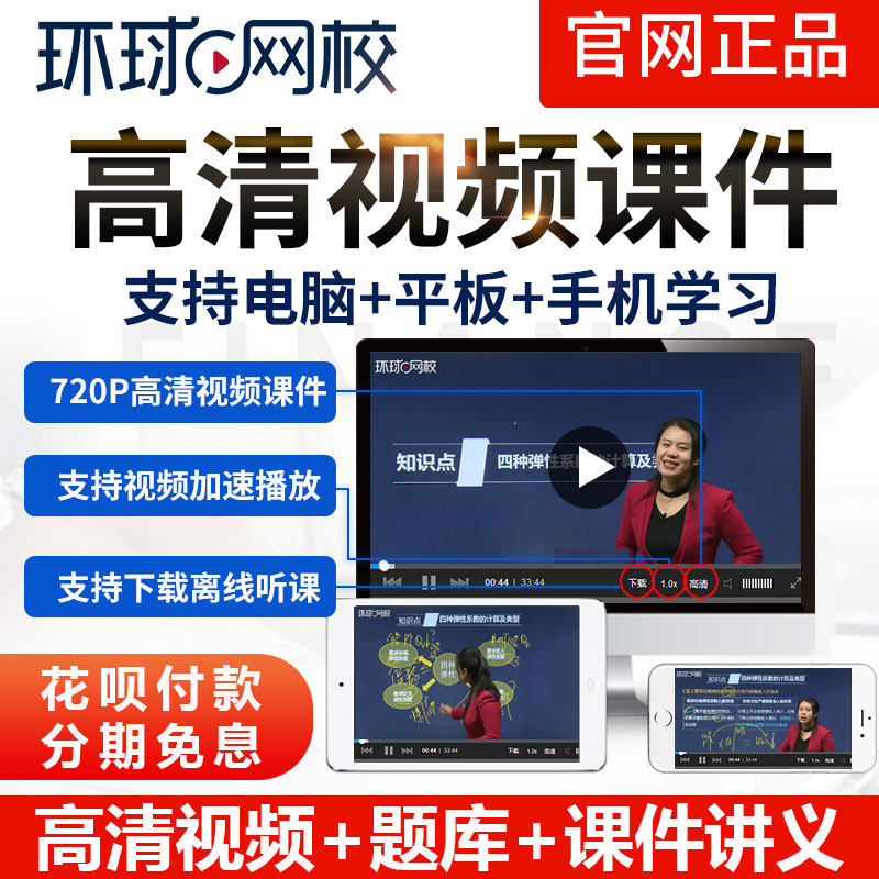 環(huán)球網(wǎng)校 環(huán)評(píng)師_2019環(huán)球網(wǎng)校二建法規(guī)講義_環(huán)球網(wǎng)校 經(jīng)濟(jì)師講義 下載