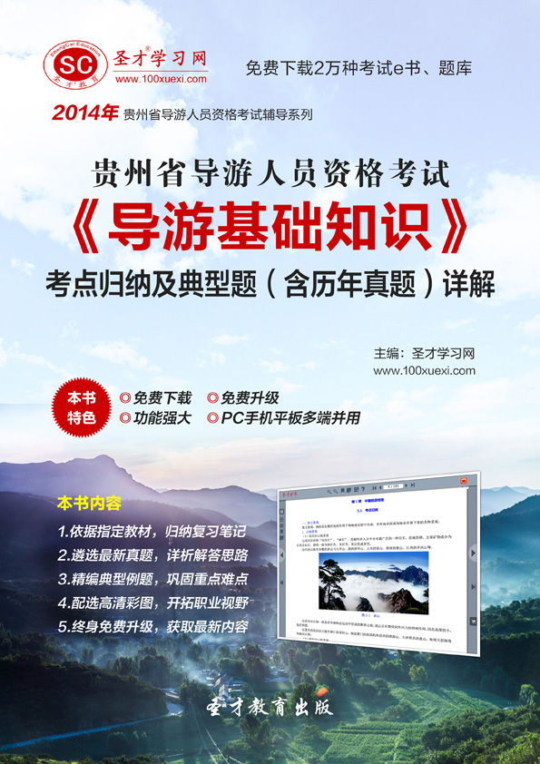四川導游考試_2014四川導游考試_2015四川導游考試口試