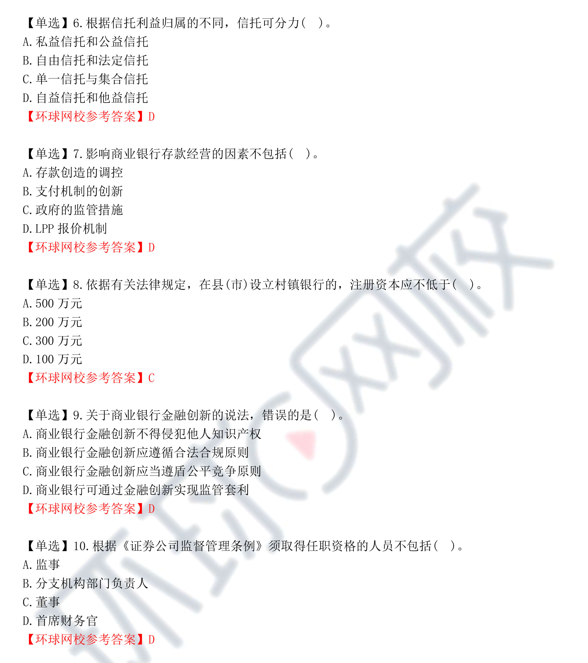 環球網校 中級經濟師 盤_環球網校中級經濟師_中級經濟師環球網校怎么樣