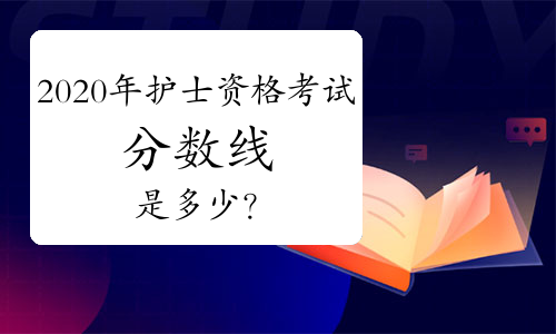 護士資格考試試題_青年人護士資格考試網_護士資格考試時間