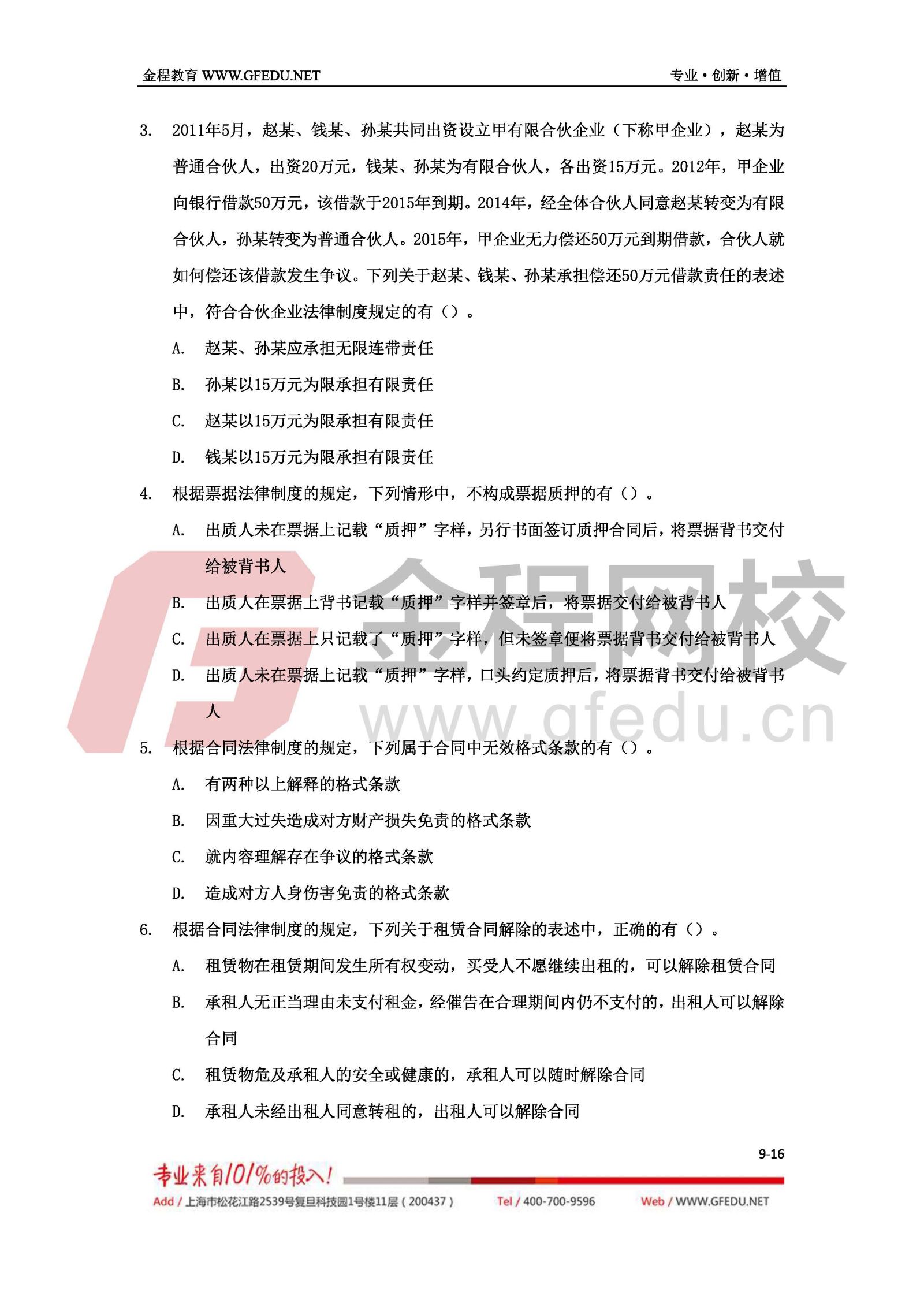 經濟師答案_從\