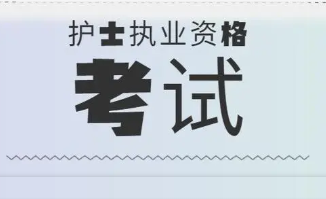 護士資格查詢入口_護士資格證報名入口_2016年護士資格報名入口