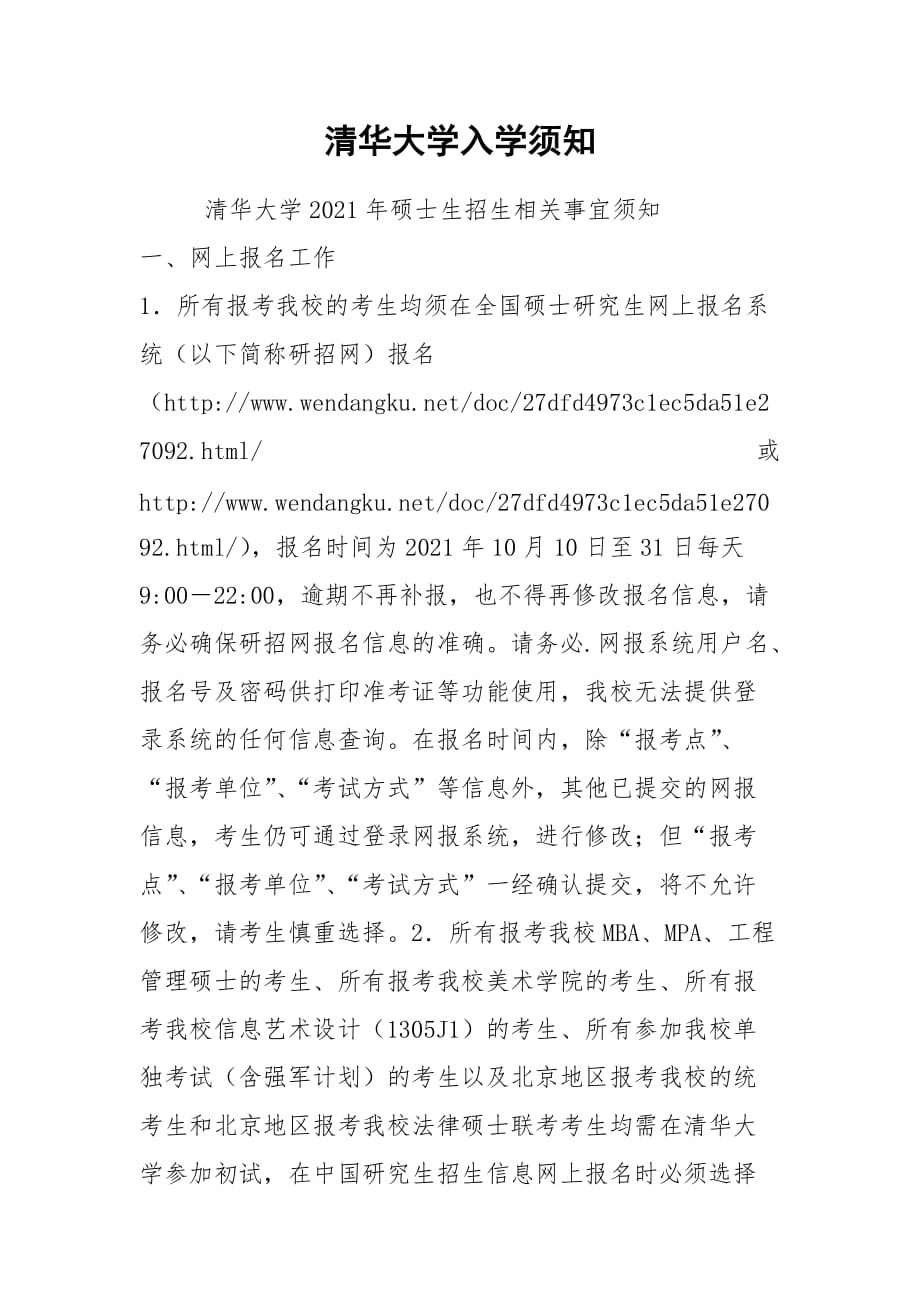 清華mba學(xué)費_清華康奈爾mba學(xué)費_清華mba教材 領(lǐng)導(dǎo)力