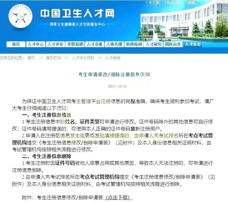 中國衛生人才網報名_長沙衛生人才考試報名_重慶衛生人才交流中心報名