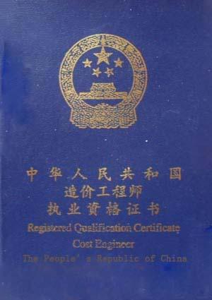 一級造價工程師