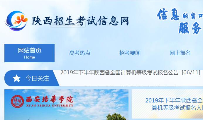 陜西招生信息考試網(wǎng)_宿遷學(xué)院官網(wǎng)招生信息_陜西招生考試信息網(wǎng)