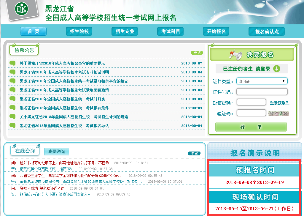 黑龍江省自考網(wǎng)_黑龍江生物競賽省四_黑龍江302省道是高速嗎
