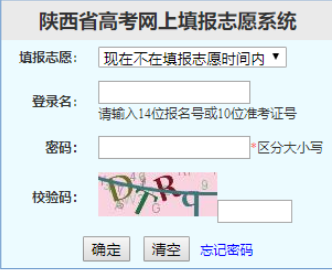 2019陜西高考網(wǎng)上志愿填報(bào)官方入口:陜西招生考試信息網(wǎng)