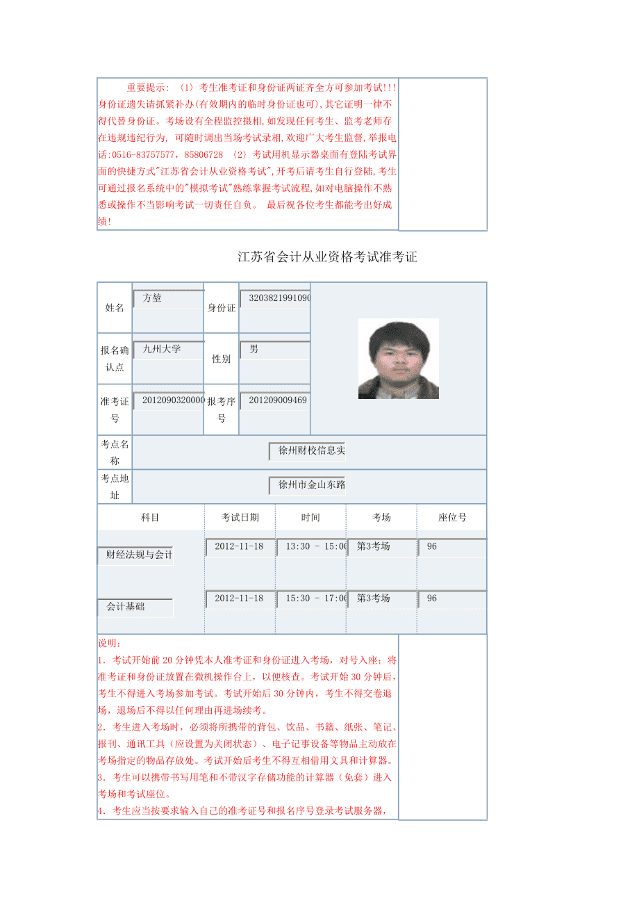 如何網上打印準考證出來_學會計先學做賬還是先考證_會計考試準考證