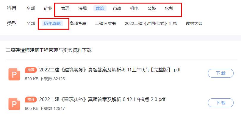 2022二級建造師真題圖片
