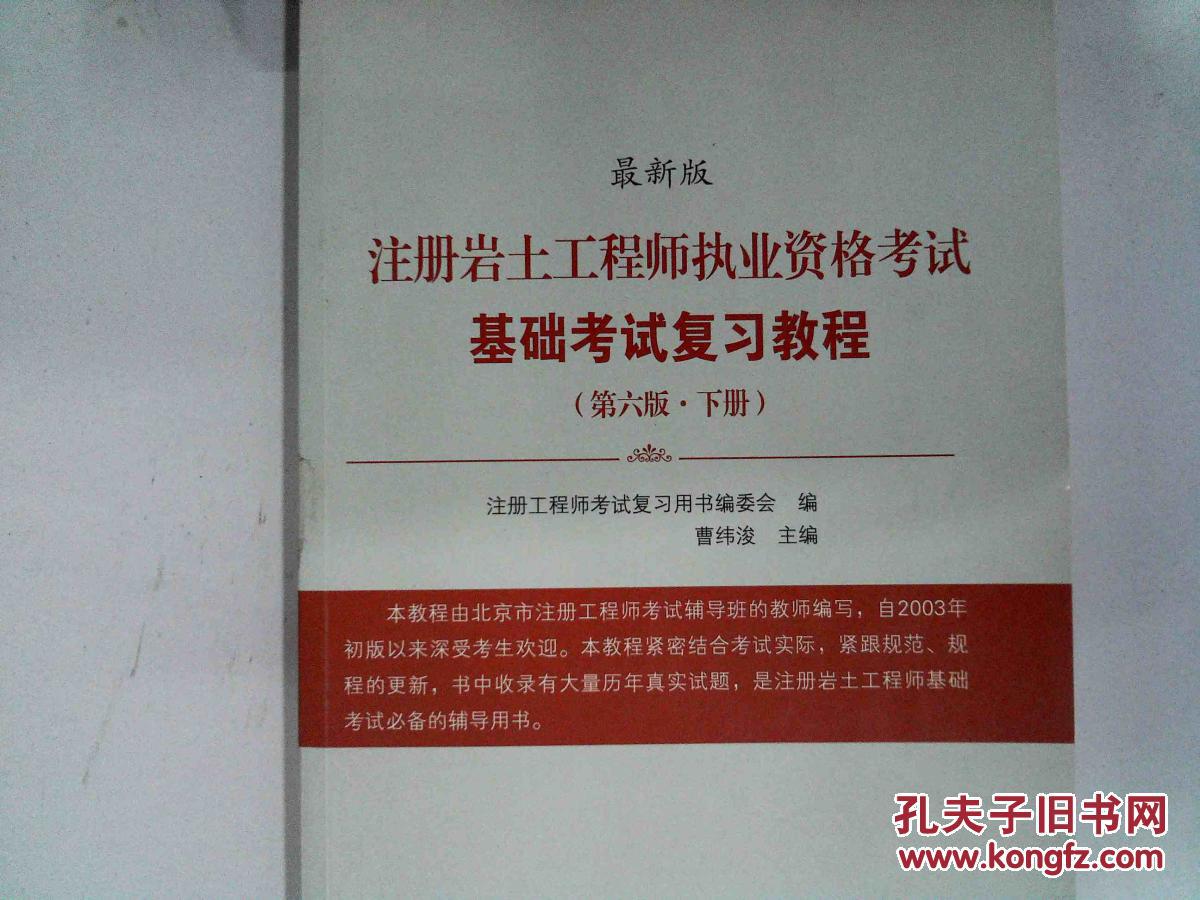 注冊巖土培訓_注冊巖土哪個培訓視頻好_注冊土木工程師(巖土)考試