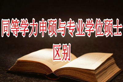 中國科大在職研究生_國科大研究生好考嗎_陜科大研究生好考嗎