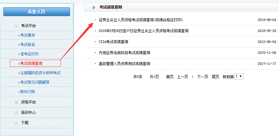 往年證券從業資格查詢_證券從業資格查詢_湖南證券從業資格準考證查詢