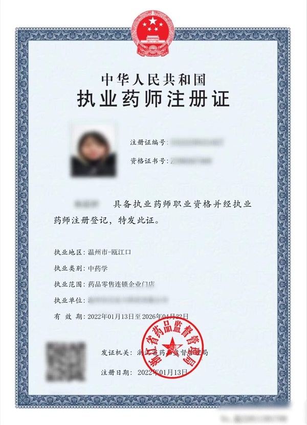 執(zhí)業(yè)西藥師和執(zhí)業(yè)中藥師區(qū)別_執(zhí)業(yè)藥師繼續(xù)教育_執(zhí)業(yè)西藥師