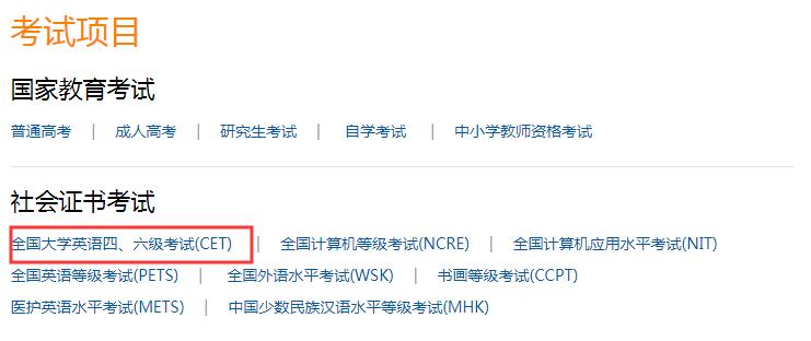 2020年7月大學英語四級考試成績查詢入口及流程