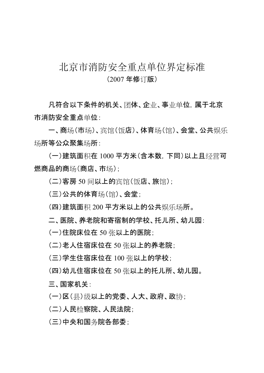 那些單位需要一級消防工程師_什么單位需要消防工程師證書_什么單位需要消防工程師