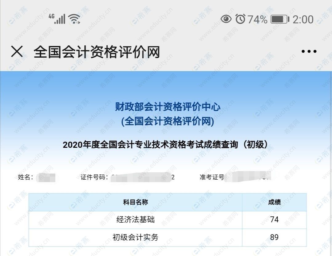 初級會計成績什么時候出來_2017初級會計成績_2022初級會計成績查詢