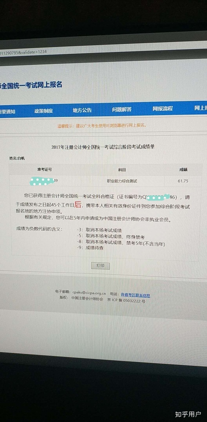 山東省注冊(cè)會(huì)計(jì)師協(xié)會(huì)_一級(jí)注冊(cè)計(jì)量師 注冊(cè)_注冊(cè)測(cè)繪師考試合格人員名單 山東