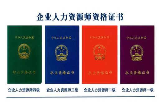 軟件評(píng)測(cè)師含金量_人力資源管理師含金量_注冊(cè)測(cè)繪師的含金量