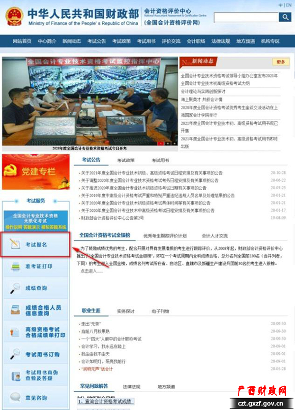 初級會計考試報名流程圖來啦!