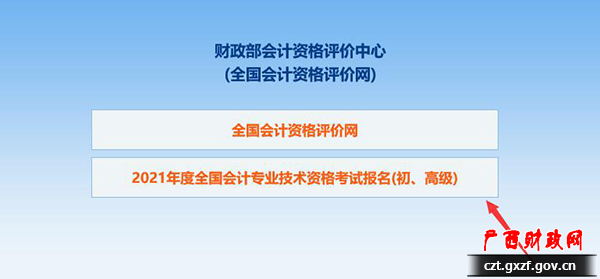 2021年廣西初級會計考試報名流程圖來啦!