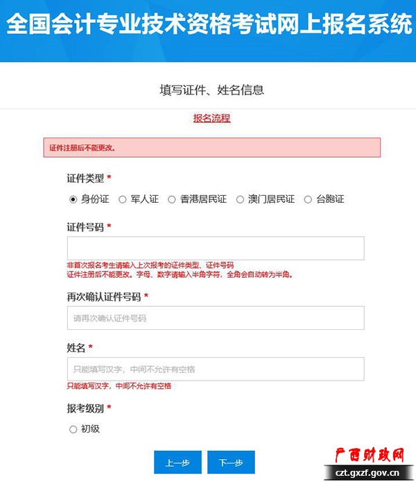 初級會計考試報名流程圖來啦!