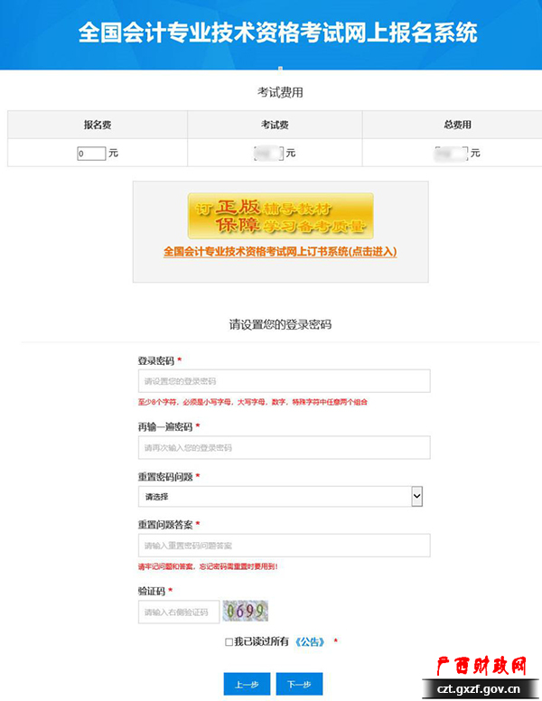 2021年廣西初級會計考試報名流程圖來啦!