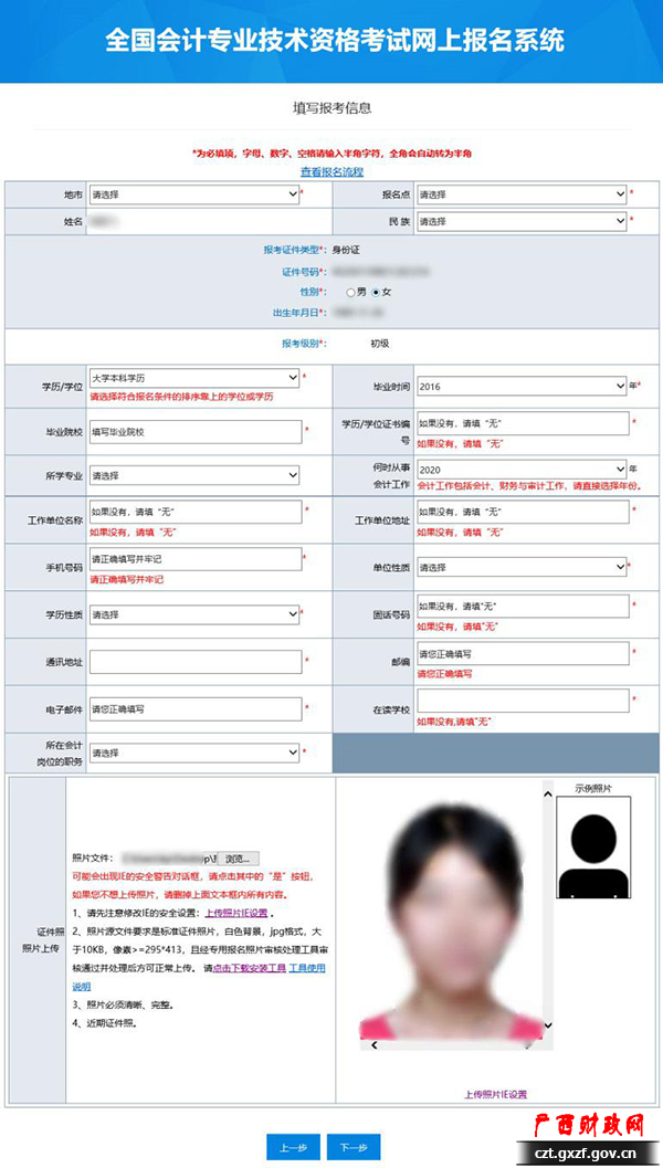 初級會計考試報名流程圖來啦!